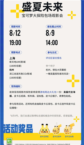 勇敢探险《宝可梦大探险》助力电影《盛夏未来》热映