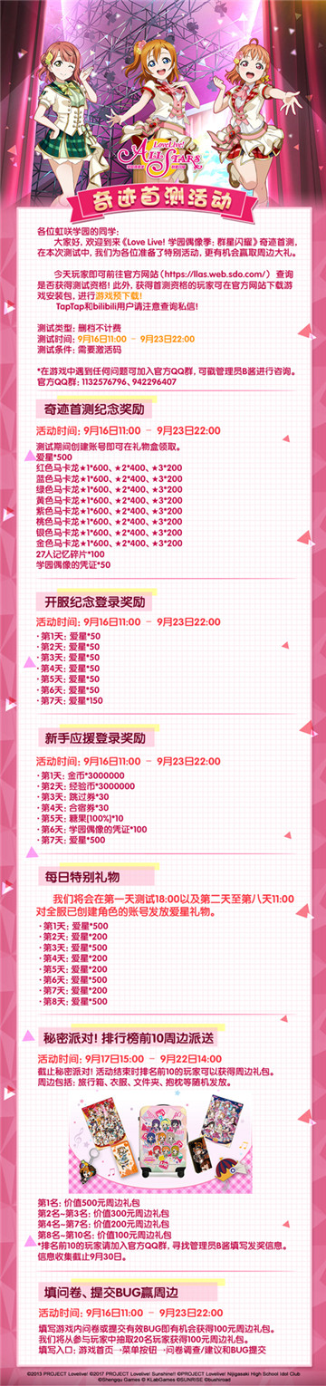 《学园偶像季:群星闪耀》明日奇迹首测即将开启!