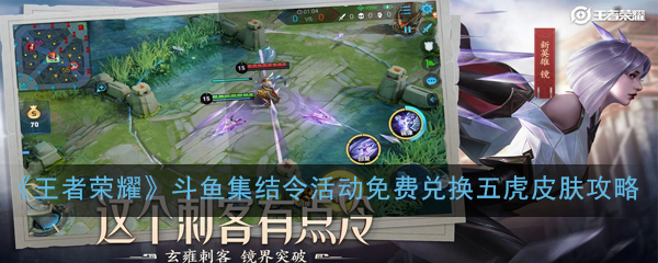 王者荣耀