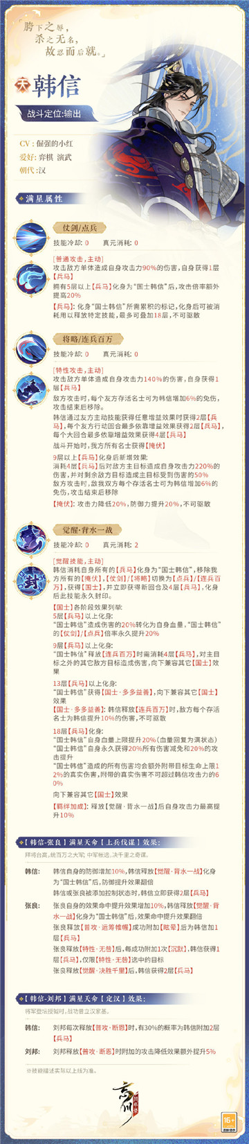 将略兵机命世雄, 苍黄钟室叹良弓《忘川风华录》手游韩信上线,韩信喵登场!