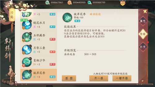 战斗新格局,《轩辕剑龙舞云山》门派新技能来袭