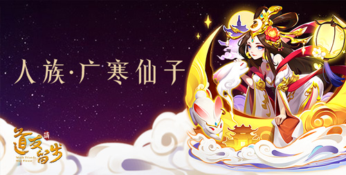 《道友请留步》新资料片:首次推出紫金女仙