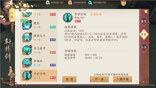 战斗新格局,《轩辕剑龙舞云山》门派新技能来袭