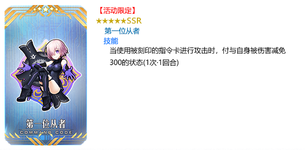 命运冠位指定