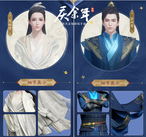 浪漫520,盘点《庆余年》手游中的情侣时装!