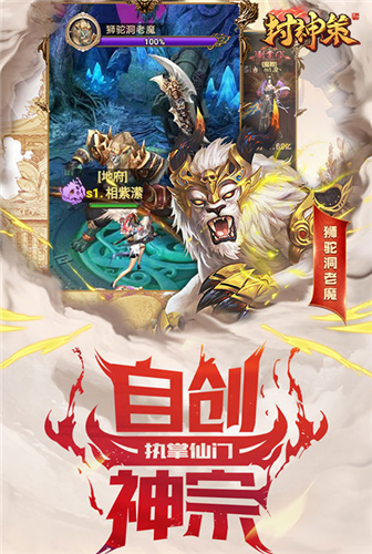 魔童临世《封神策》不认命,才能赢