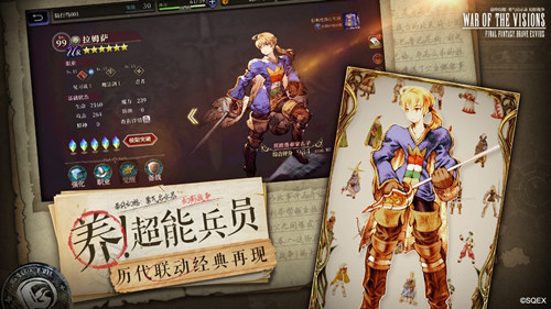 《最终幻想:勇气启示录 幻影战争》国服今日全平台上线!
