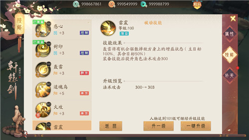 战斗新格局,《轩辕剑龙舞云山》门派新技能来袭