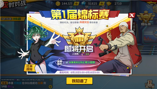《一拳超人:最强之男》周年狂欢不断 实时对战锦标赛即将开赛