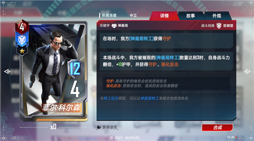 复仇者联盟再添猛将!11.11全新神盾局卡组驰援《漫威对决》