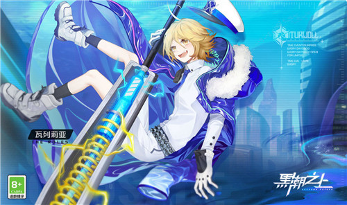 孤儿院再添疑云 异能者追踪准备!《黑潮之上》新世界瓦列莉亚档案公开