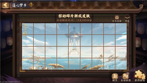 莲心梦乡,《阴阳师》全新结界皮肤拼图活动上线!