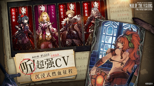 《最终幻想:勇气启示录 幻影战争》国服今日全平台上线!