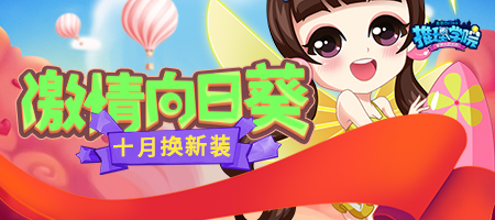 十月的贺礼!《推理学院》激情向日葵服装更替预告