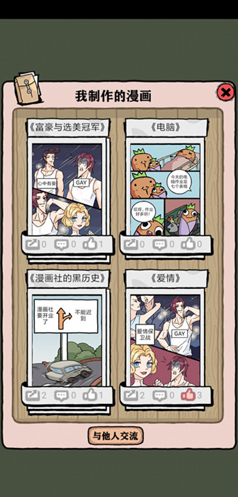人气王漫画社游戏