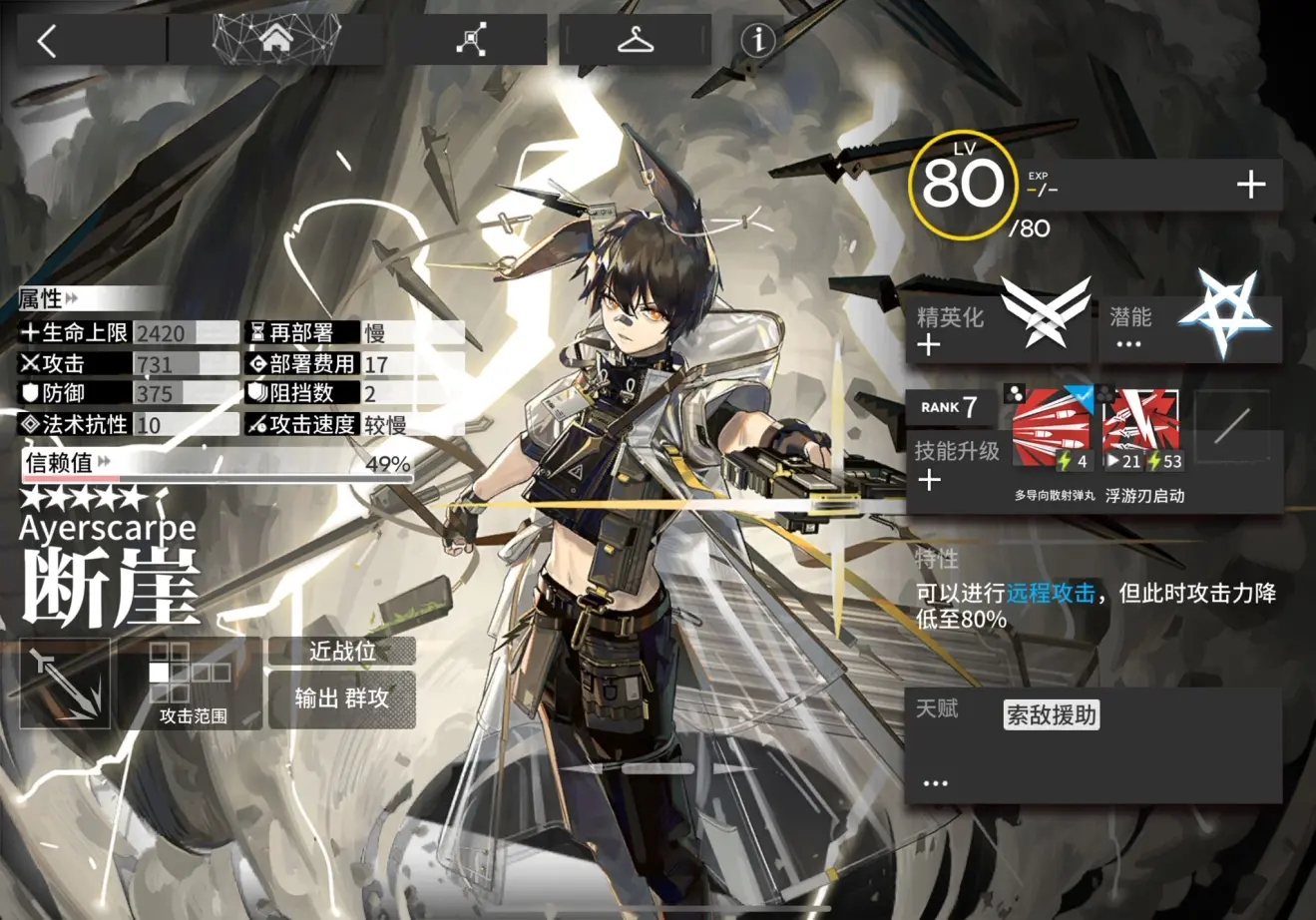 明日方舟
