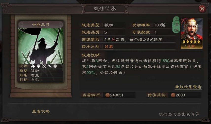 三国志战略版