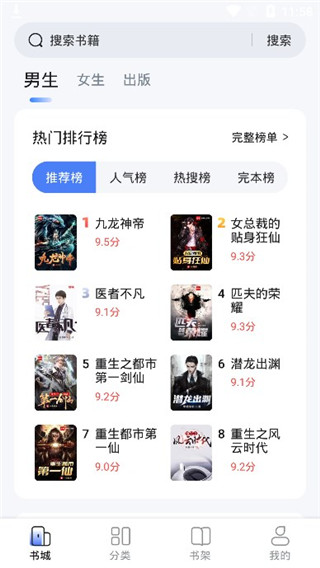 江湖免费小说软件