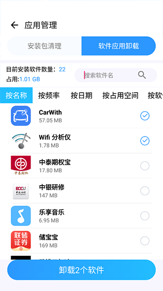 手机管家大师软件