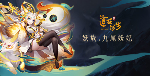 《道友请留步》新资料片:首次推出紫金女仙