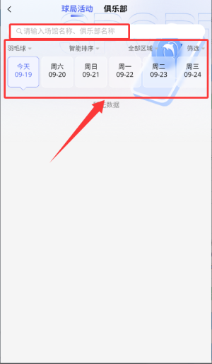 趣运动app