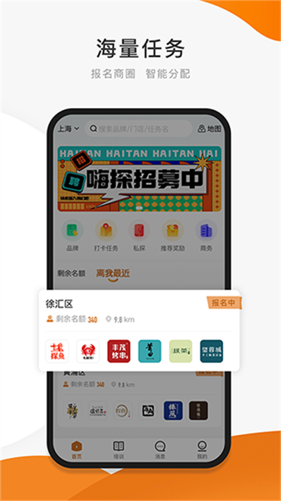 嗨探美食软件
