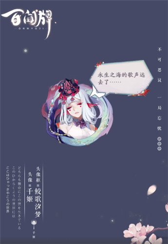 人鱼公主光临蜃气楼 百闻牌x阴阳师新式神千姬联动来了!
