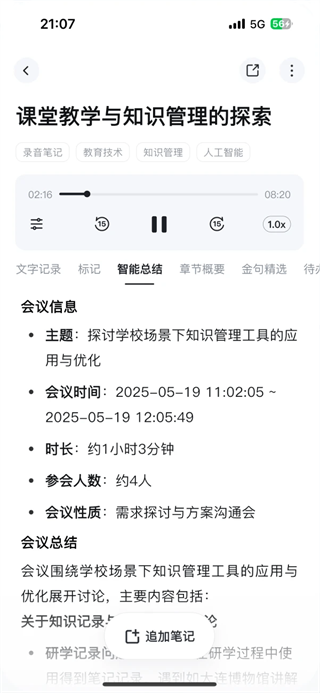 Get笔记App安卓版