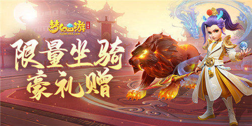 《梦幻西游三维版》全新周边直播限定发售,支付宝果粉福利来袭!