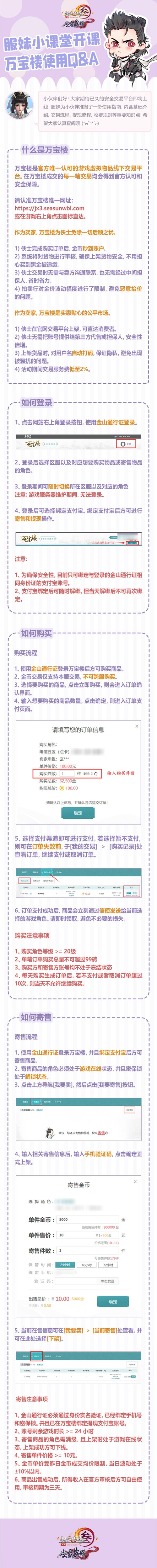 剑网3:指尖江湖