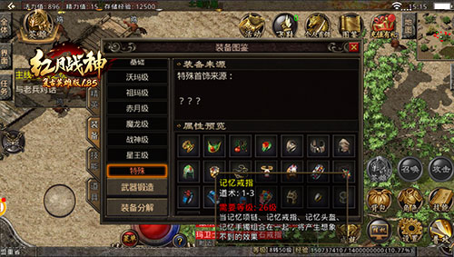 人靠衣装马靠鞍,《红月战神》装备谈