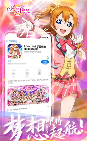 《Love Live! 学园偶像季：群星闪耀》iOS预约今日开启安卓闪耀测试即将到来