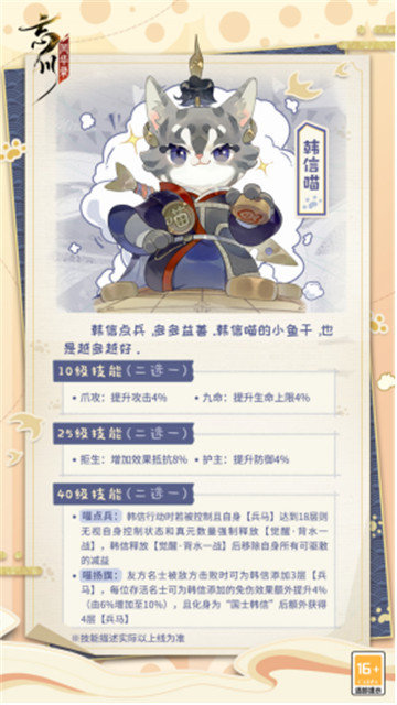 将略兵机命世雄, 苍黄钟室叹良弓《忘川风华录》手游韩信上线,韩信喵登场!