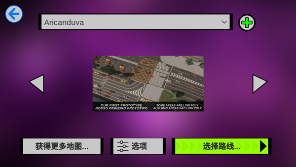 宇通客车模拟器手游