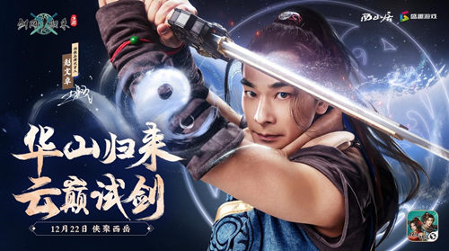 《剑网1:归来》主题曲上线,还你一个原汁原味的剑侠江湖