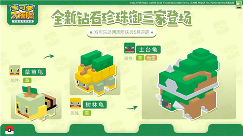 《宝可梦大探险》两周年重磅爆料,阿尔宙斯携钻石珍珠御三家将闪亮登场