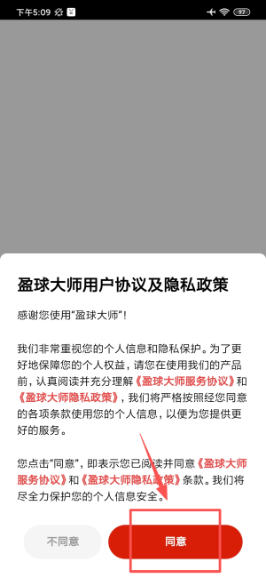 盈球大师app