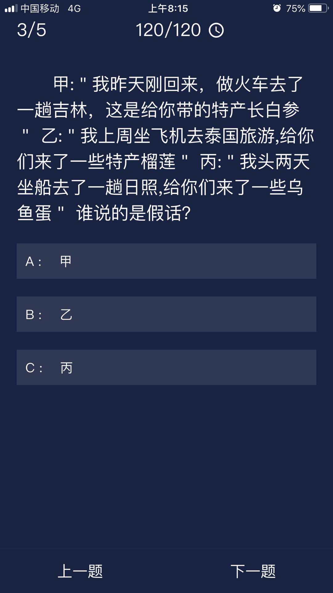 Crimaster犯罪大师