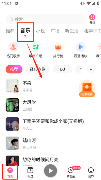 怎么下载歌曲配图1