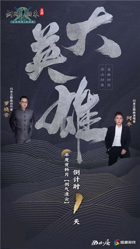 《剑网1:归来》主题曲上线,还你一个原汁原味的剑侠江湖