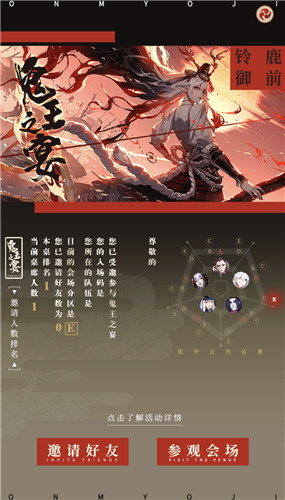 杯盏交错 盛宴将启《阴阳师》鬼王之宴邀请函送达！