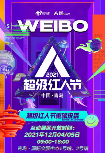 红人界“奥斯卡”微博超级红人节来袭，攀升电脑邀你共赴青岛