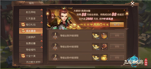 《三国如龙传》热血新服“君心剑意”今日开启   