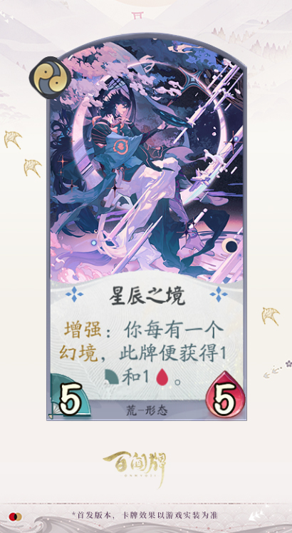 阴阳师百闻牌