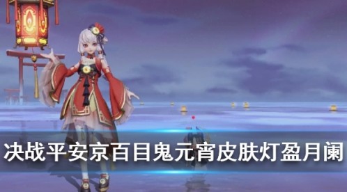 决战平安京