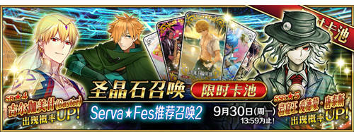 「Serva★Fes」开启! 《Fate/Grand Order》泳装活动来袭