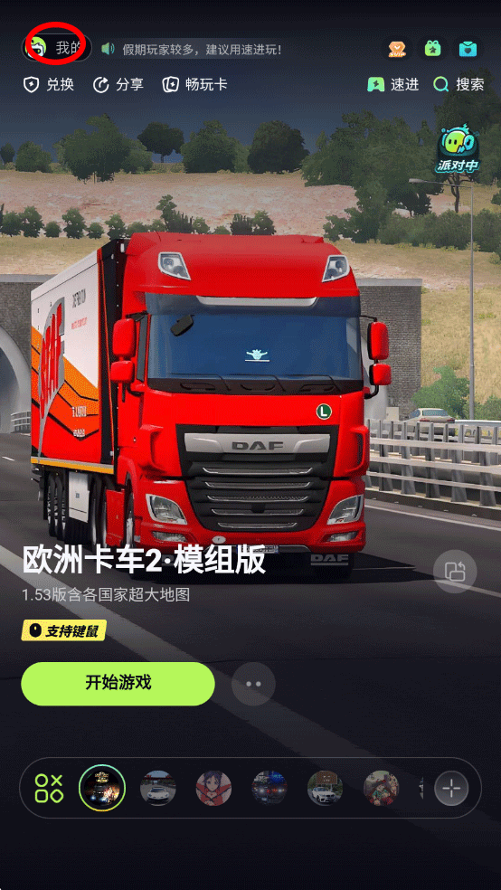 乐享快游软件