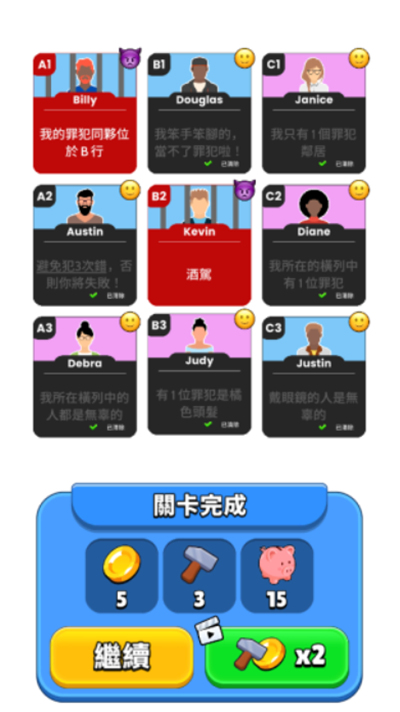 谁是大卧底