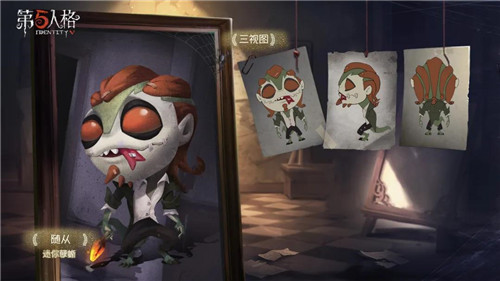 猎食之跃《第五人格》新随从迷你孽蜥到达庄园!
