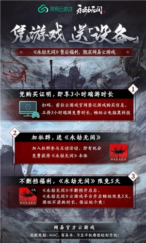 《永劫无间》买了后该干什么?当然是来网易云游戏领福利!